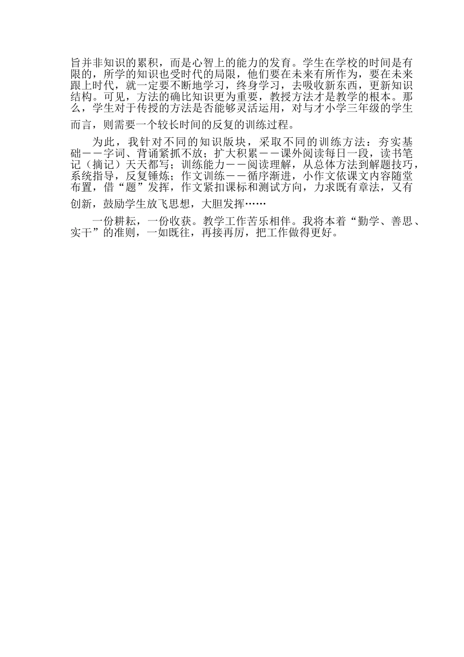 教师工作总结3.doc_第2页