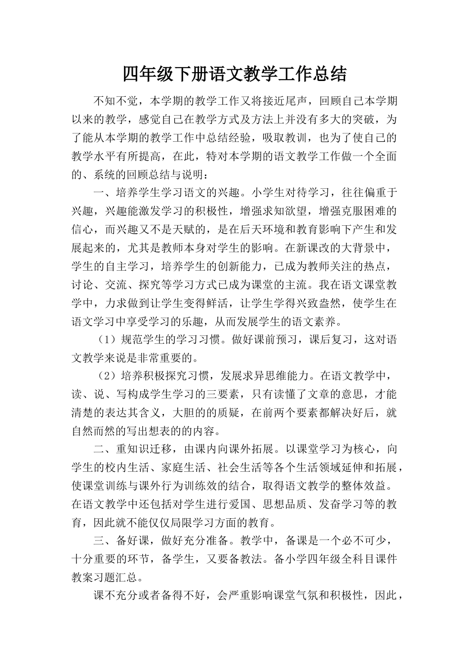 教师工作总结4.doc_第1页
