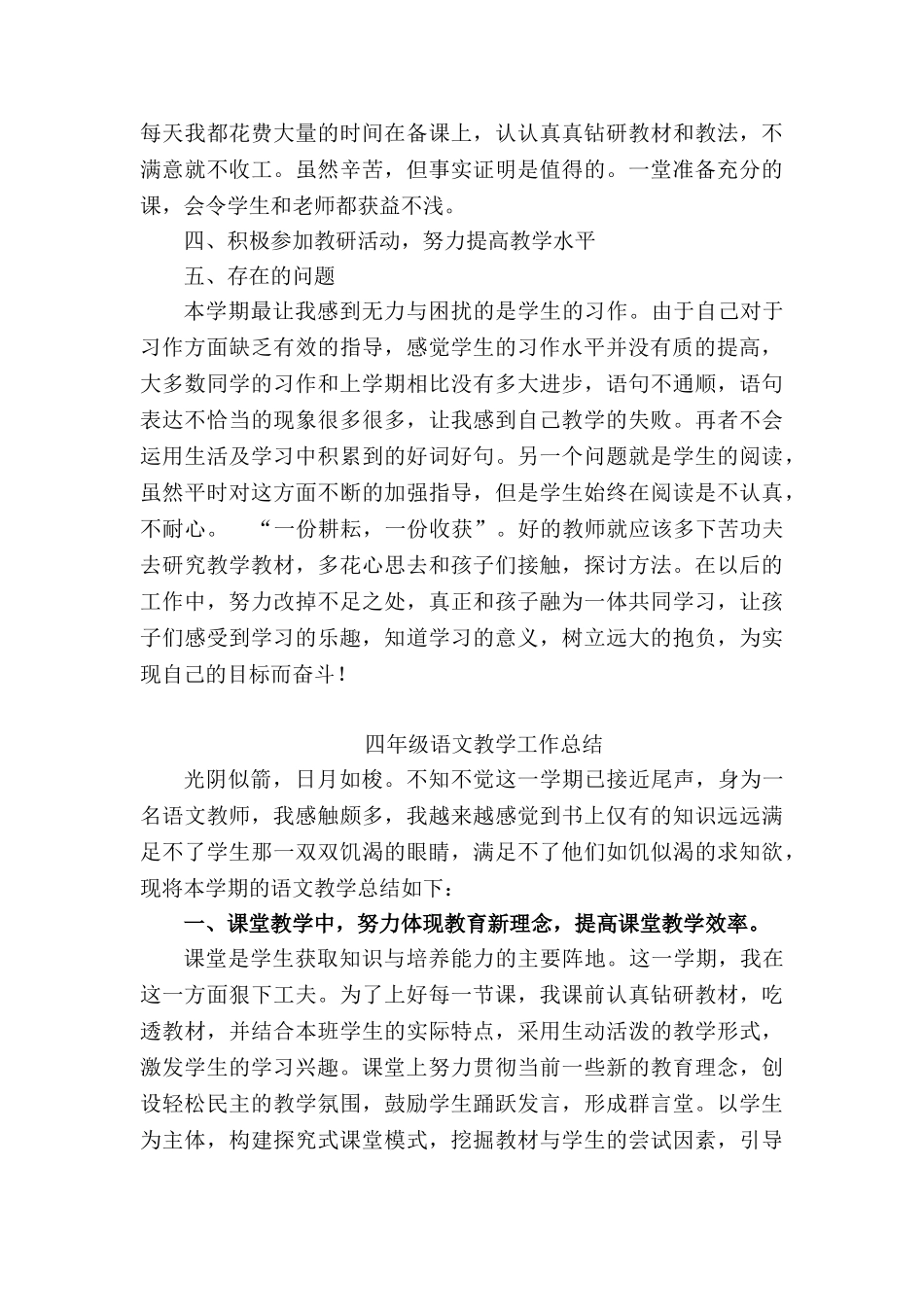 教师工作总结4.doc_第2页