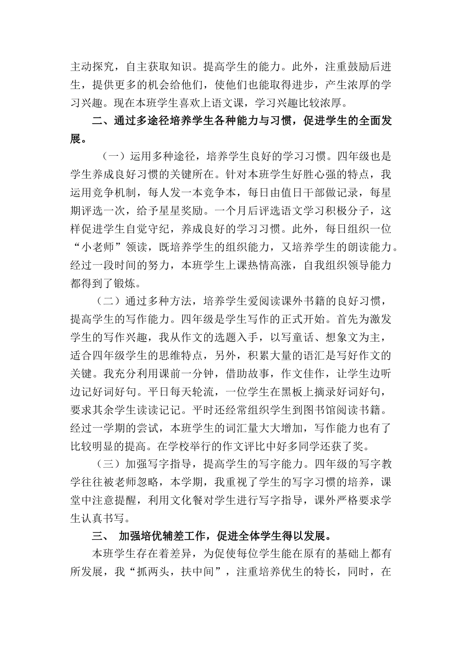 教师工作总结4.doc_第3页