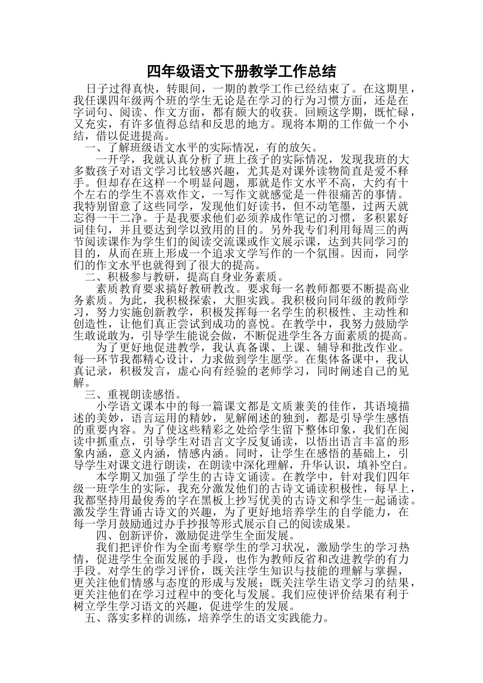 教师工作总结5.doc_第1页