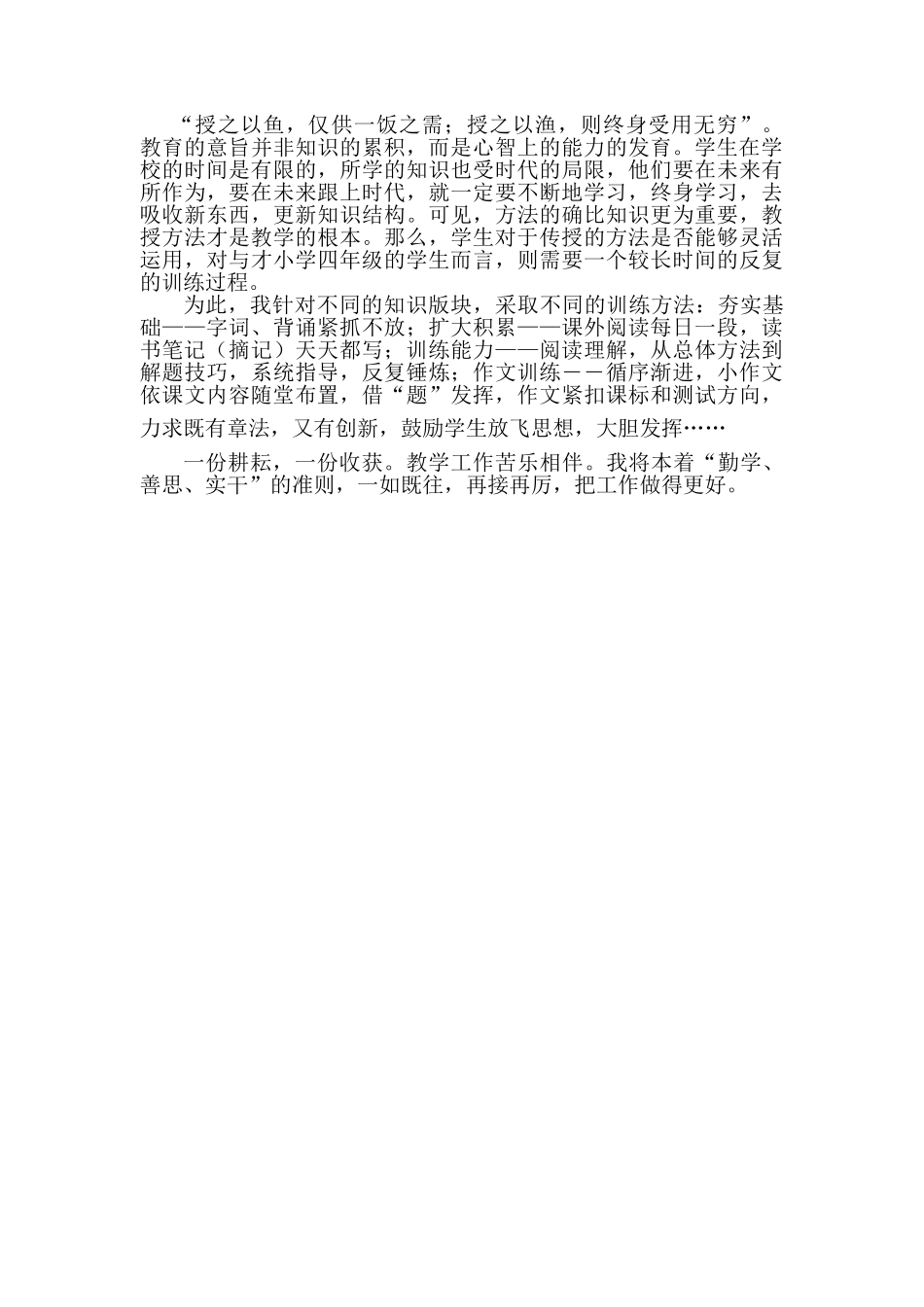 教师工作总结5.doc_第2页