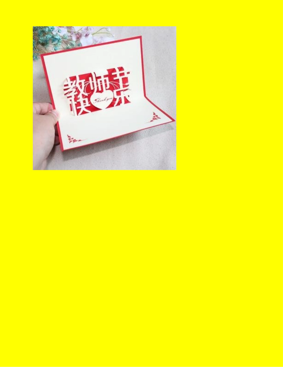 教师节贺卡.docx_第2页