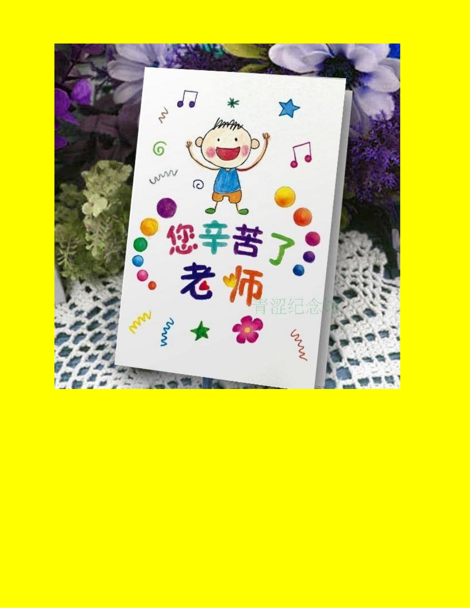 教师节贺卡.docx_第3页