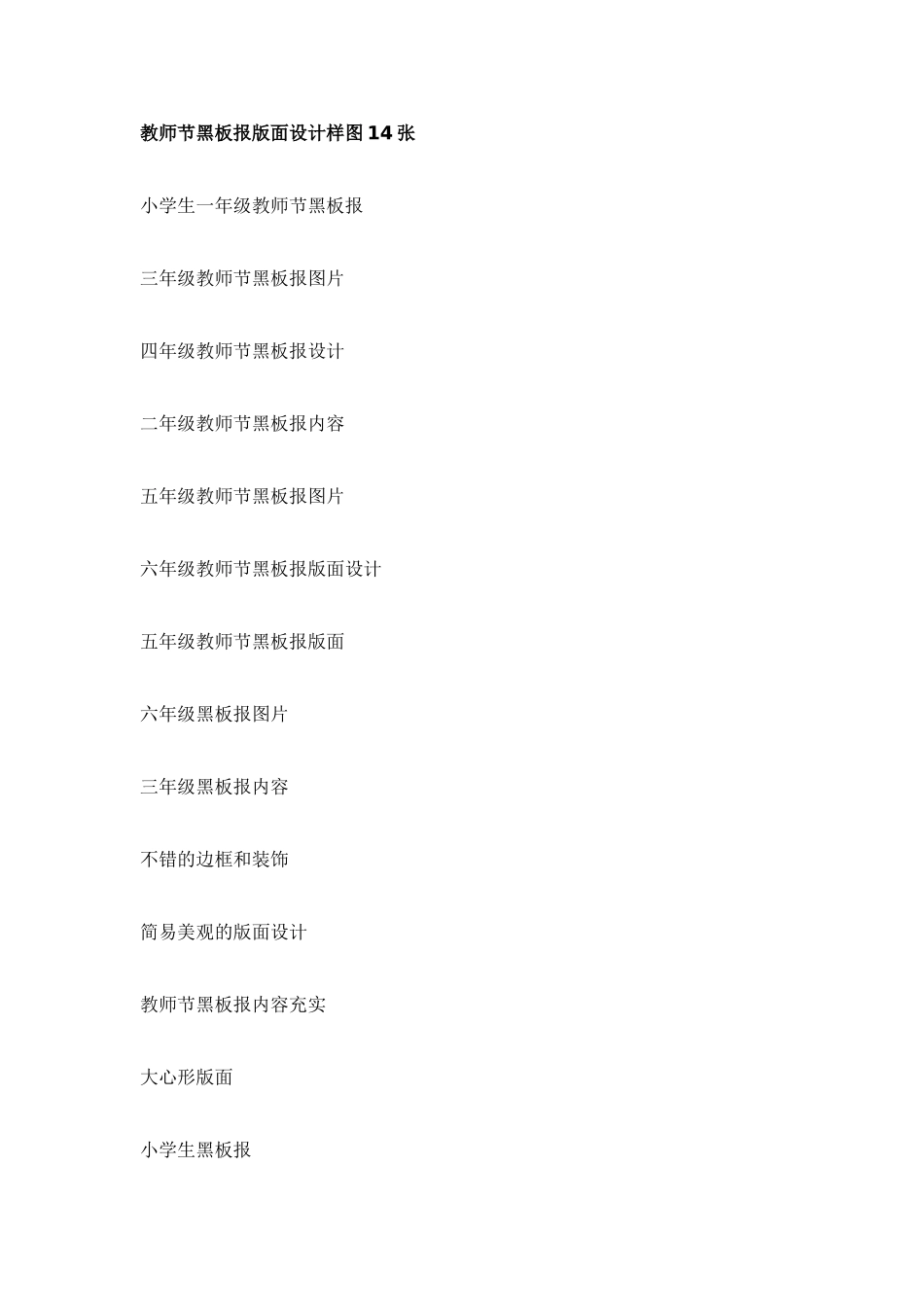 教师节黑板报版面设计样图14张.doc_第1页