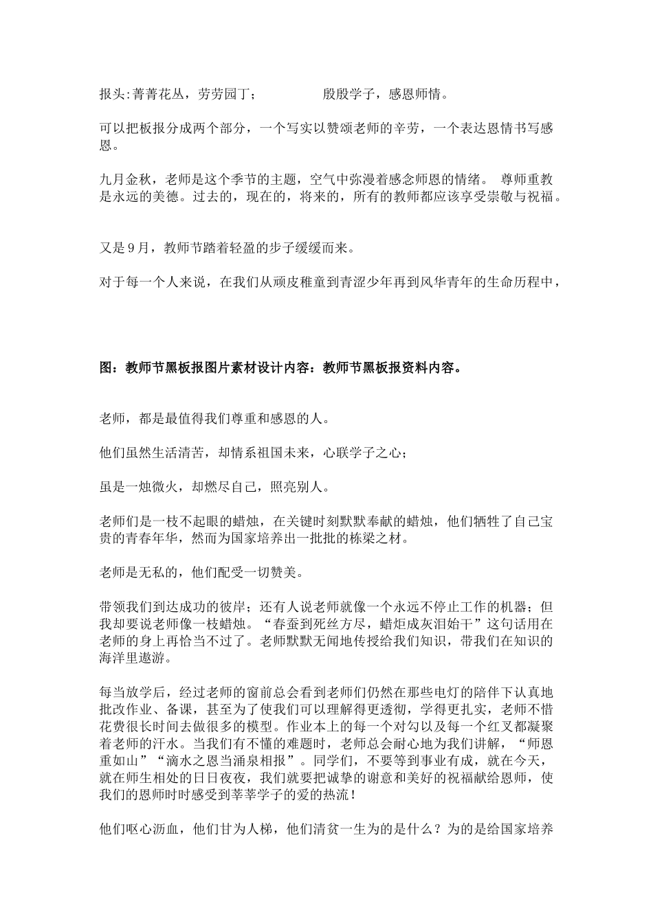 教师节黑板报版面设计样图14张.doc_第2页