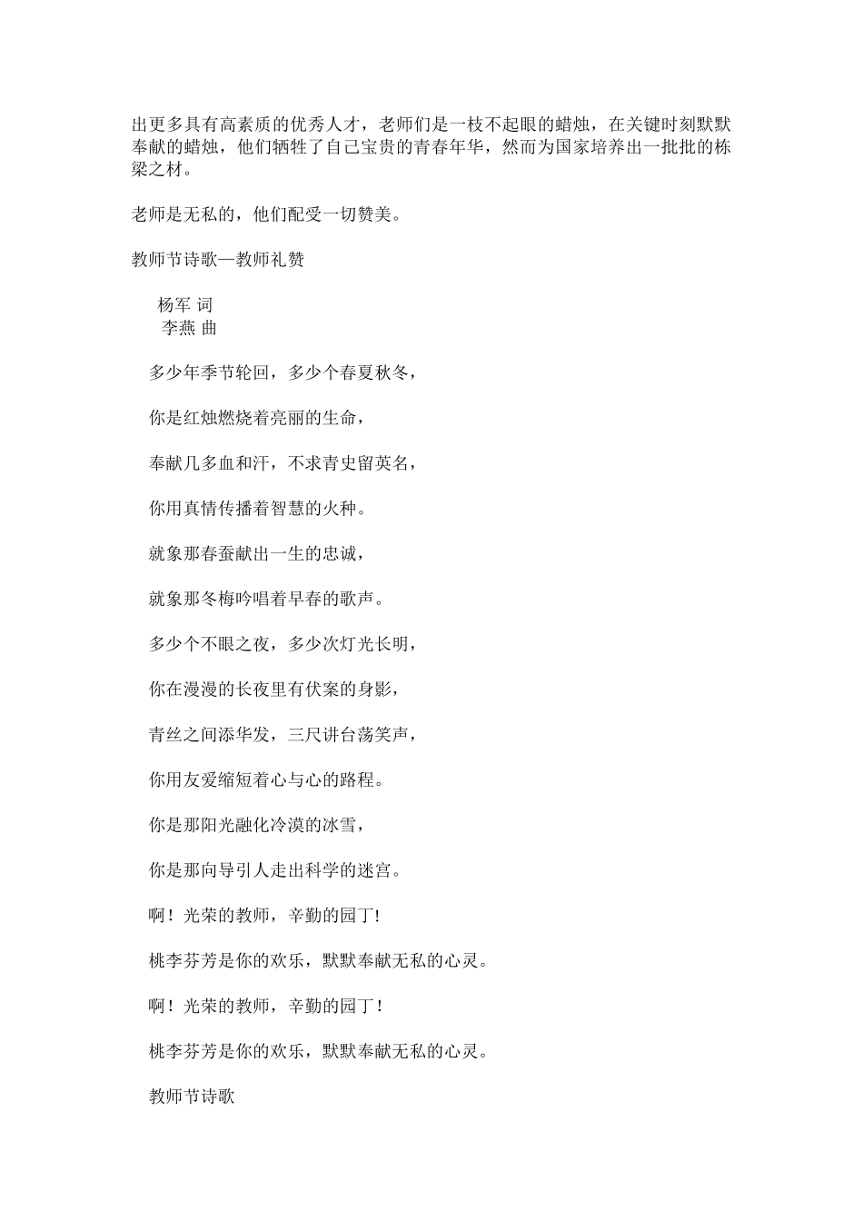 教师节黑板报版面设计样图14张.doc_第3页