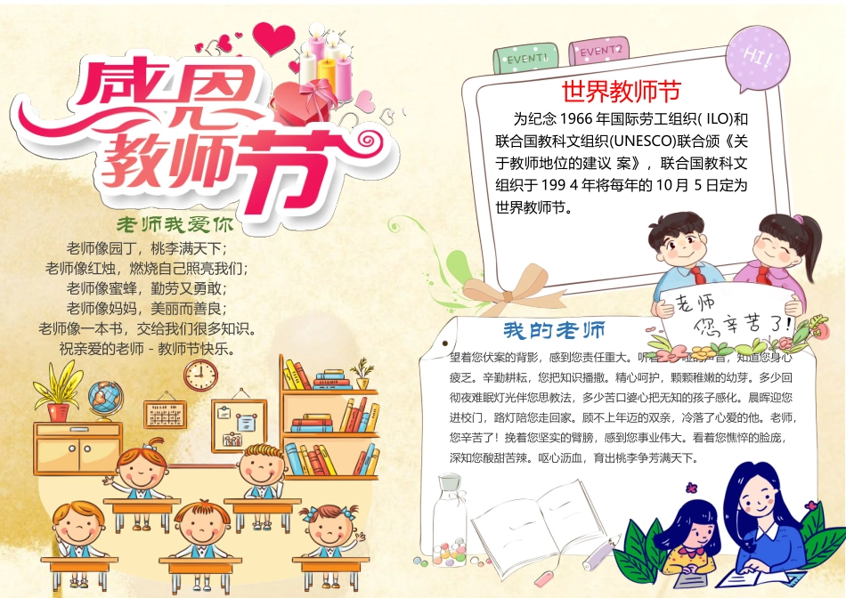 教师节素材 (1).docx_第1页