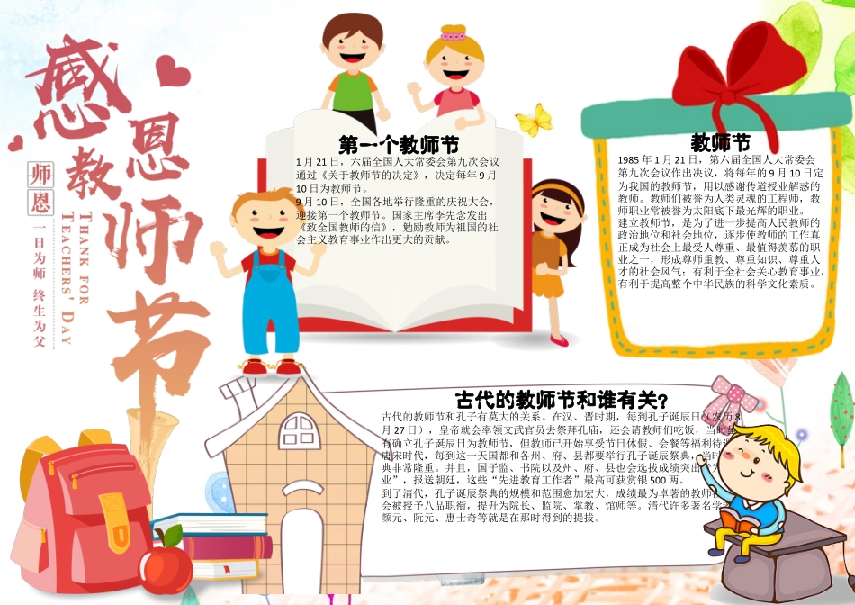 教师节素材 (2).docx_第1页