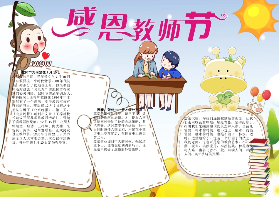 教师节素材 (3).docx_第1页