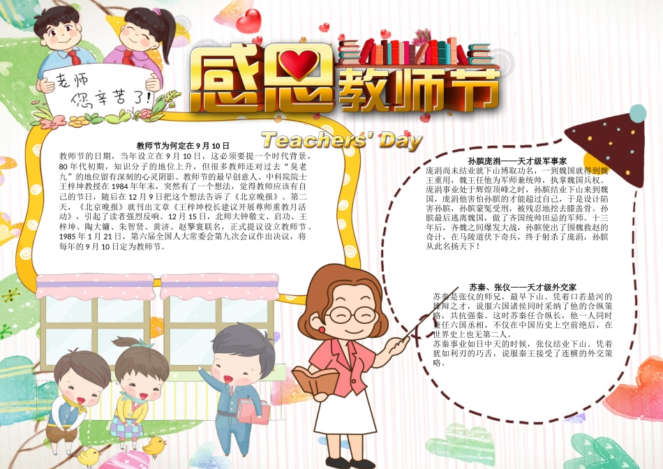 教师节素材 (4).docx_第1页