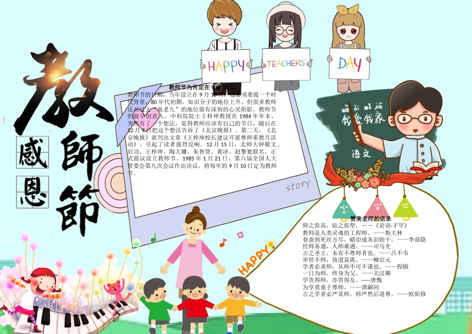 教师节素材 (5).docx_第1页
