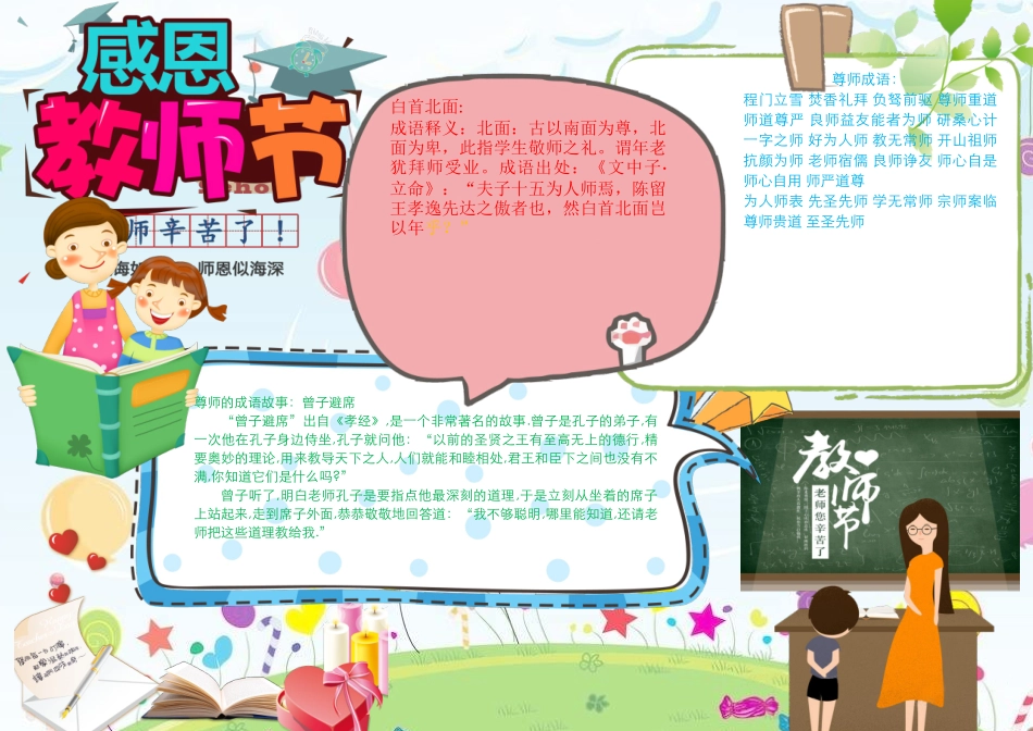 教师节素材 (6).docx_第1页