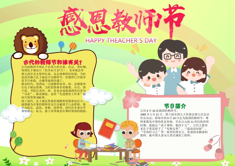 教师节素材 (7).docx_第1页