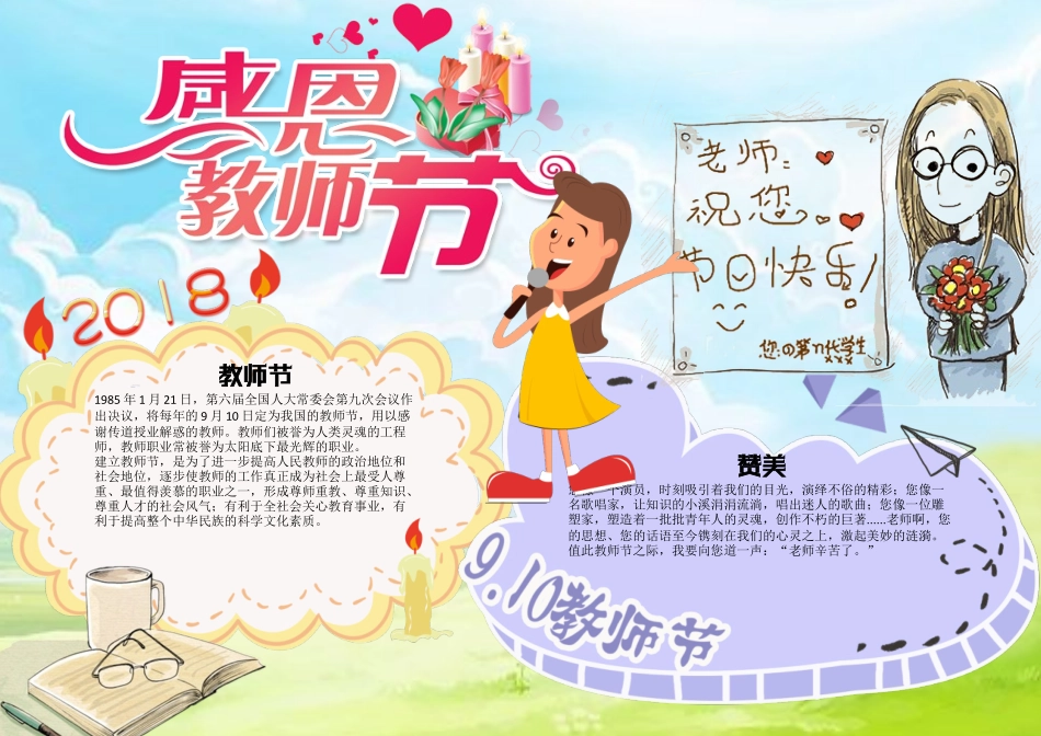 教师节素材 (8).docx_第1页