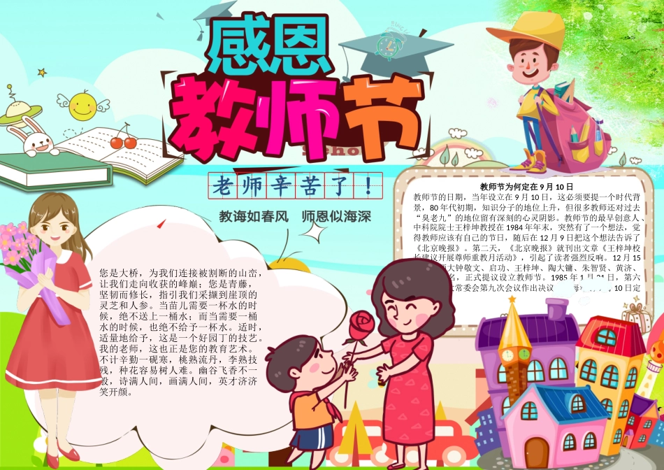 教师节素材 (9).docx_第1页