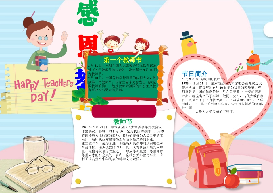 教师节素材 (10).docx_第1页