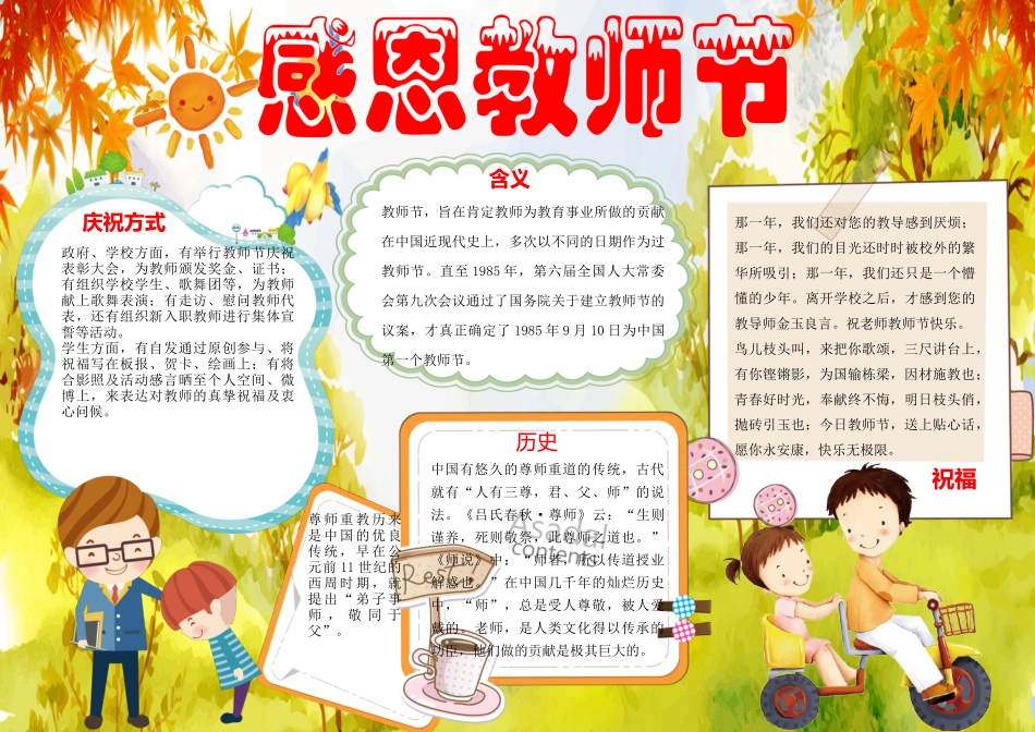 教师节素材 (12).docx_第1页