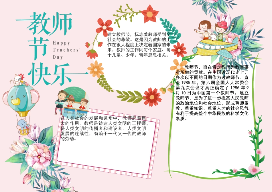教师节素材 (13).docx_第1页