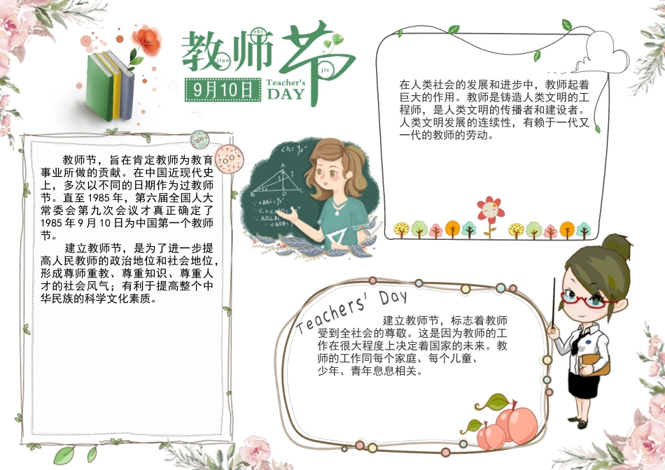 教师节素材 (14).docx_第1页