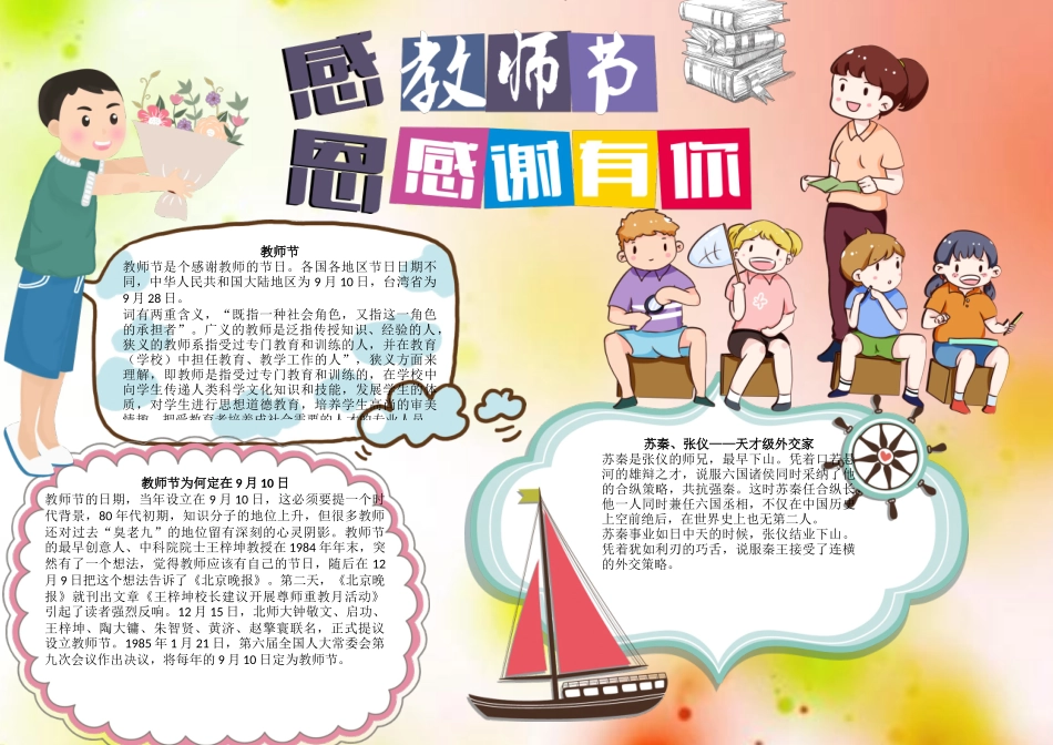 教师节素材 (15).docx_第1页