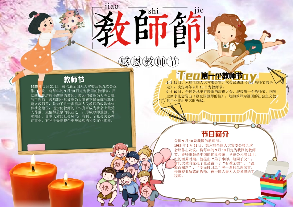 教师节素材 (17).docx_第1页