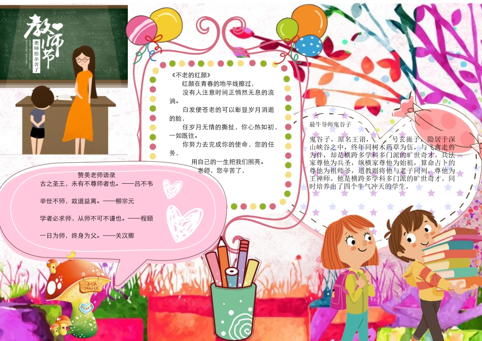 教师节素材 (20).docx_第1页