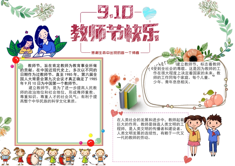 教师节素材 (21).docx_第1页
