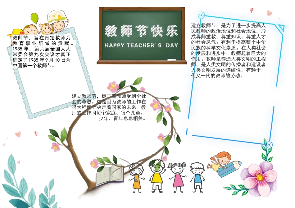 教师节素材 (22).docx_第1页