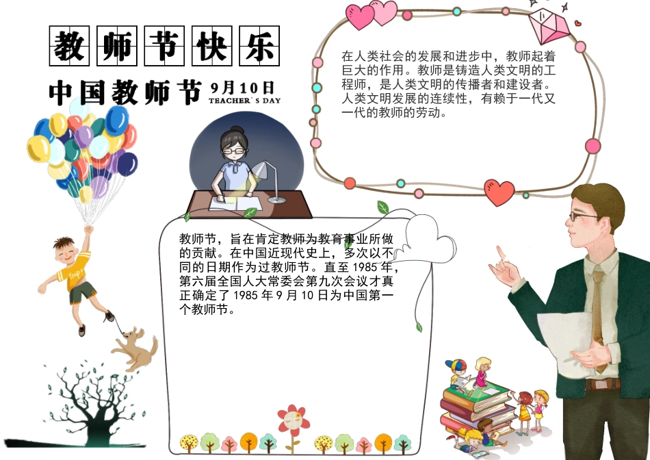 教师节素材 (25).docx_第1页