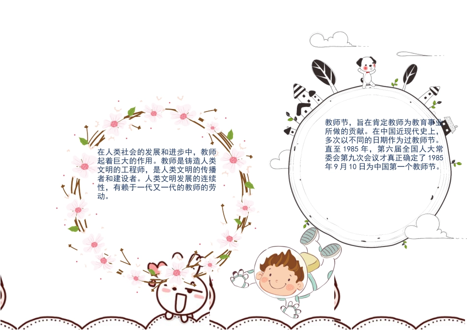 教师节素材 (26).docx_第1页