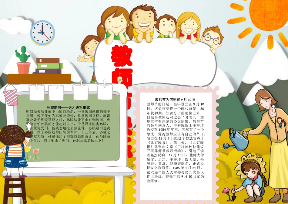 教师节素材 (29).docx_第1页