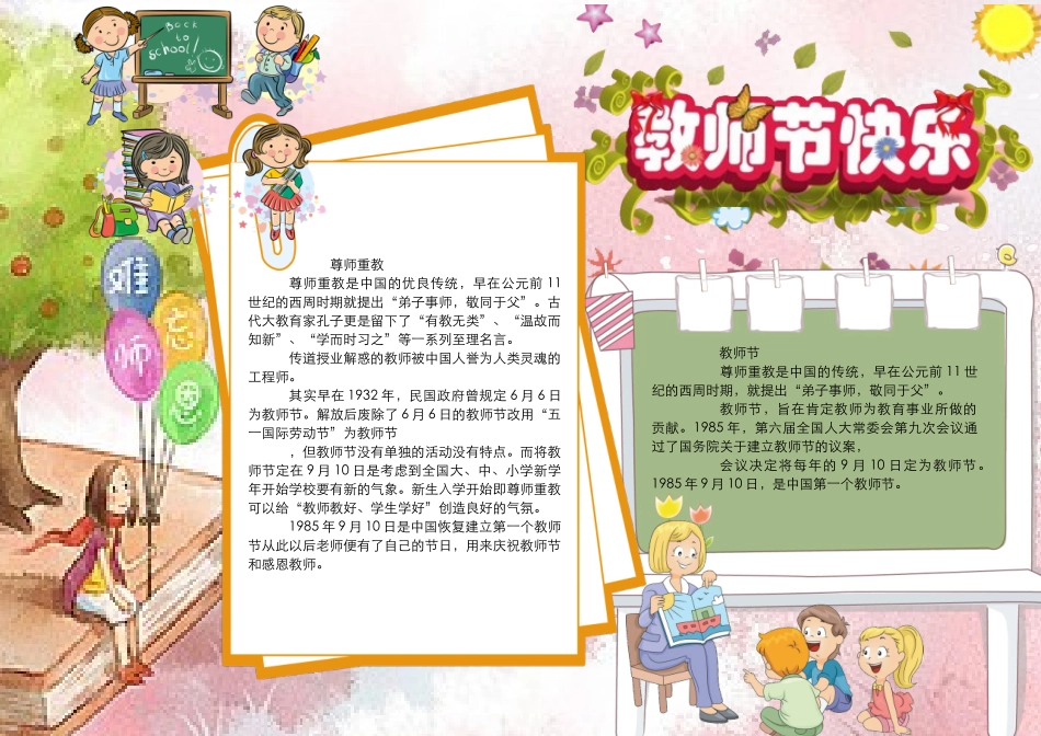 教师节素材 (31).docx_第1页