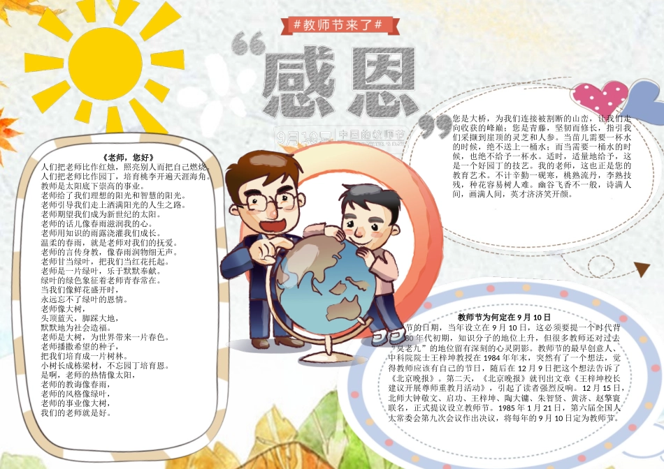 教师节素材 (32).docx_第1页