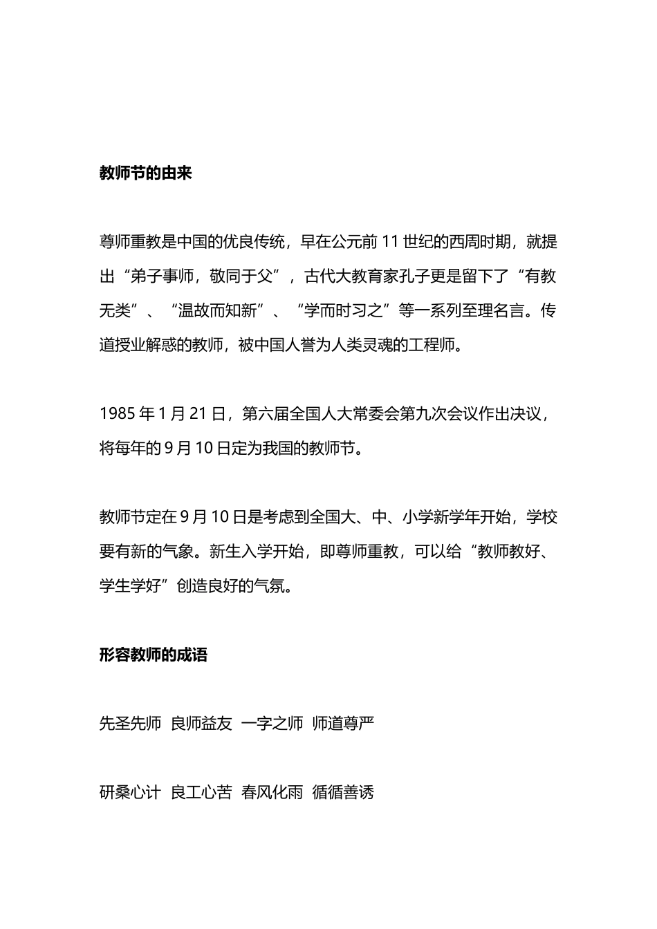 教师节文字素材.doc_第1页