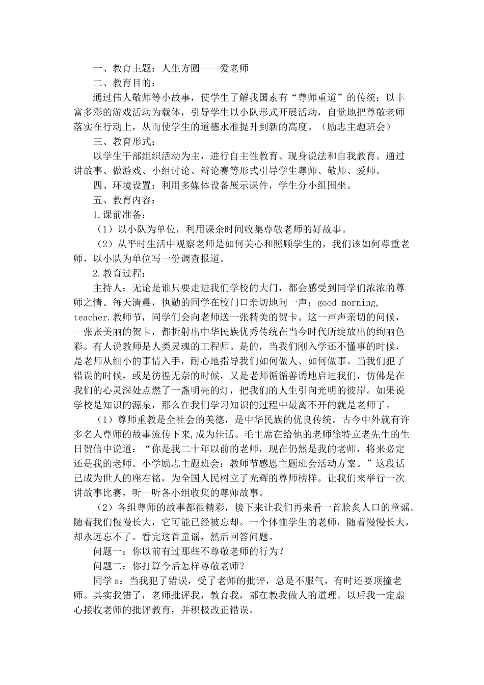 教师节主题班会.doc_第1页