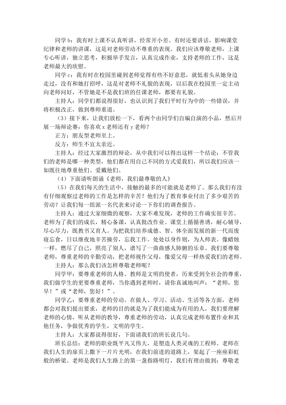 教师节主题班会.doc_第2页