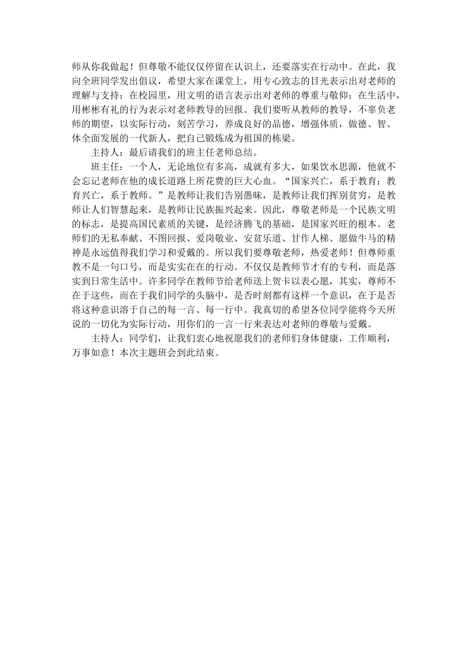 教师节主题班会.doc_第3页