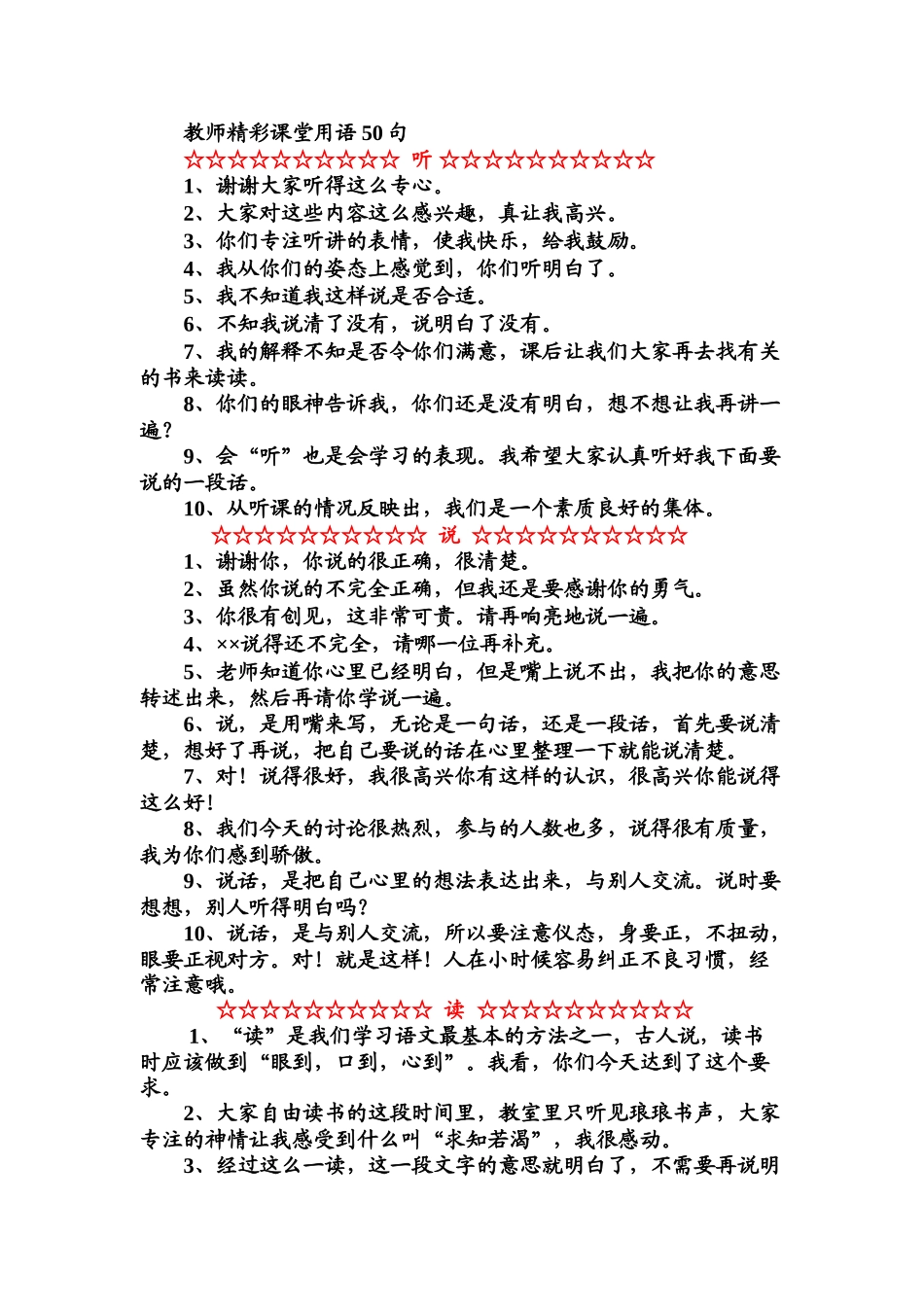 教师精彩课堂用语50句.doc_第1页