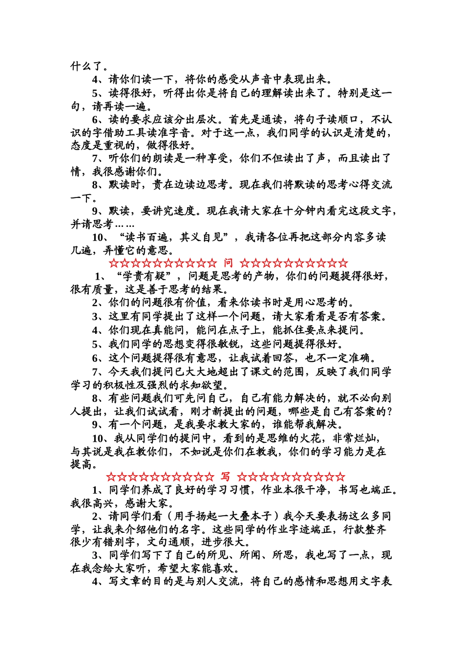 教师精彩课堂用语50句.doc_第2页