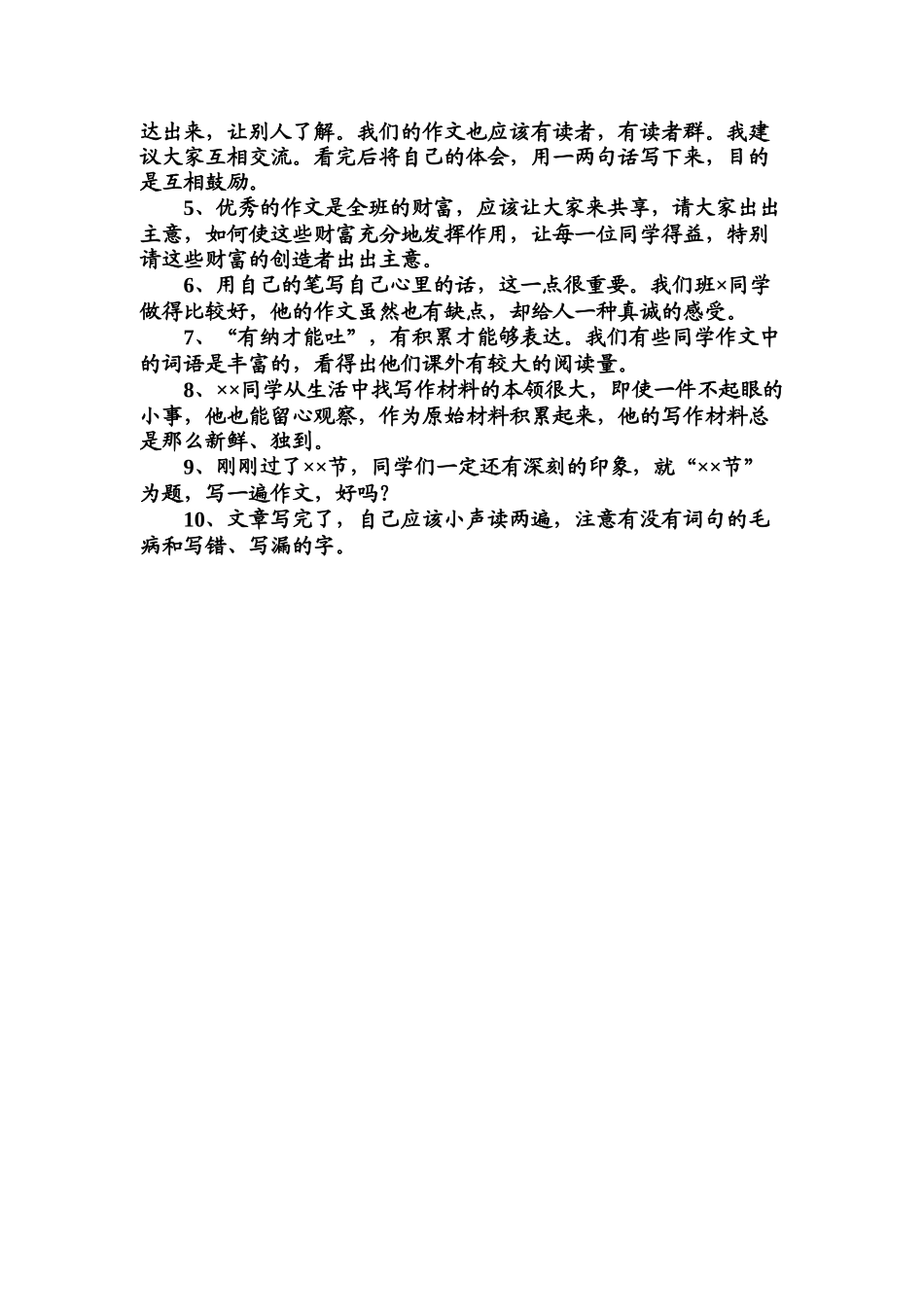 教师精彩课堂用语50句.doc_第3页
