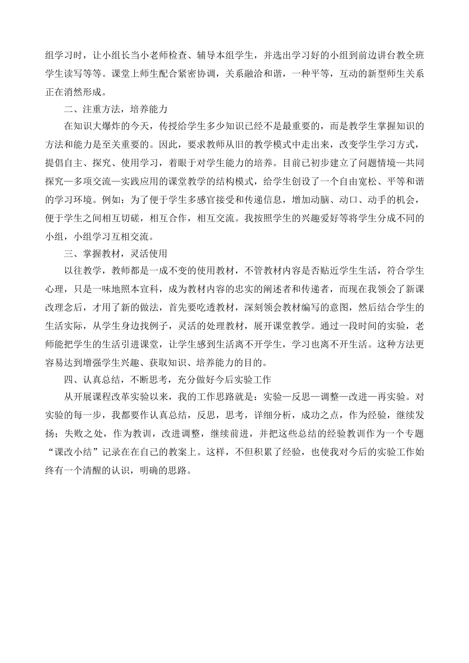 教师课改总结.doc_第2页