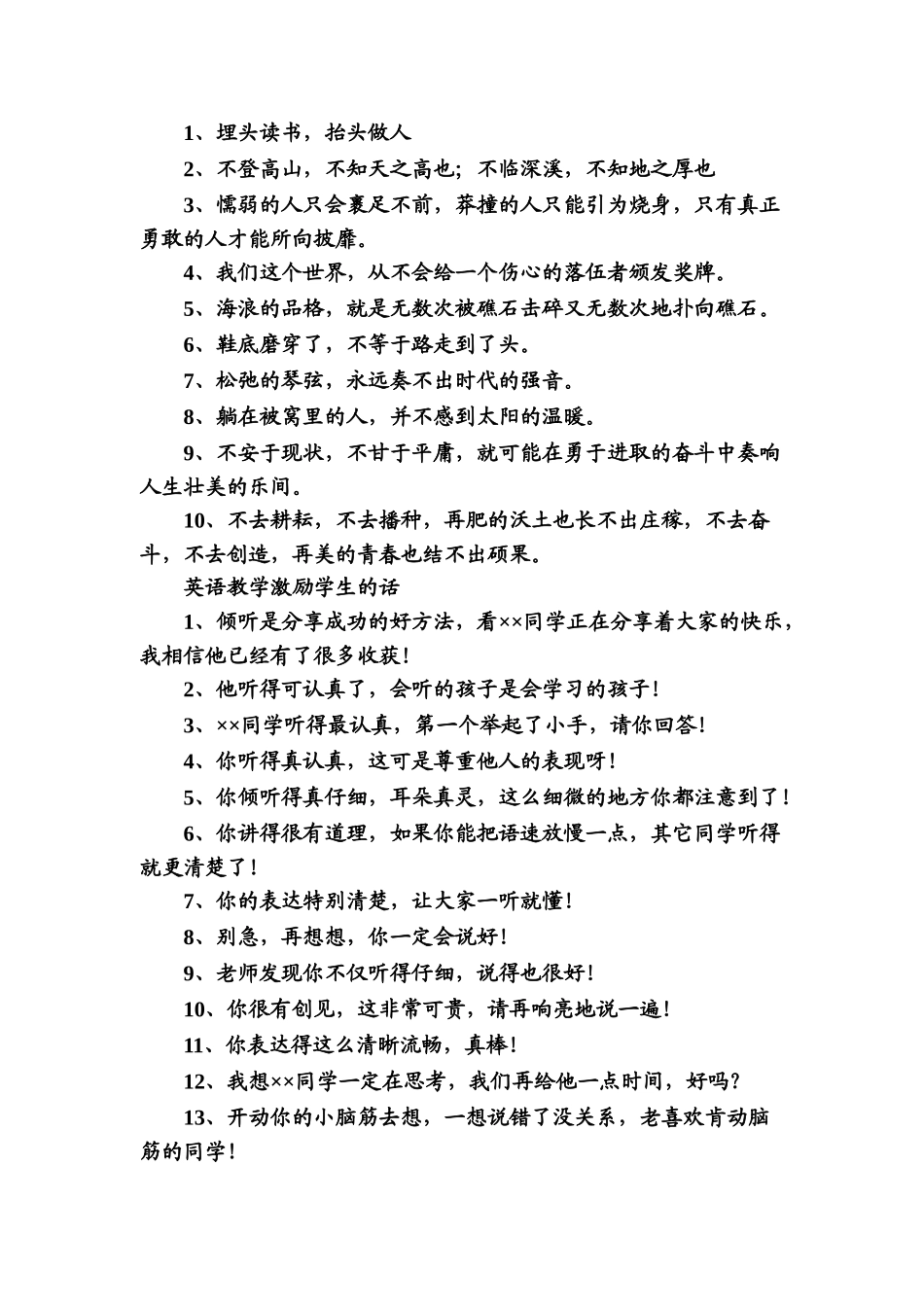 教师课堂激励学生用语大全.doc_第1页