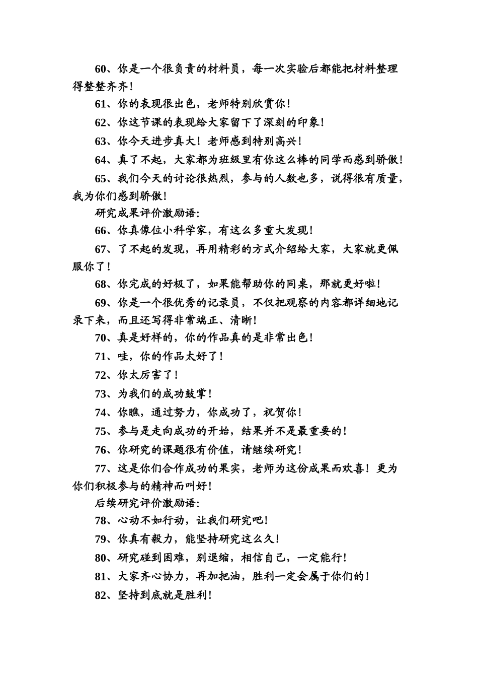 教师课堂激励学生用语大全.doc_第3页