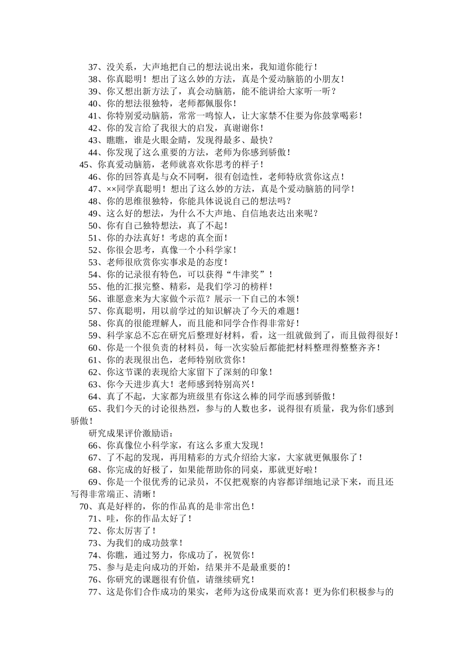 教师课堂激励用语100条.doc_第2页
