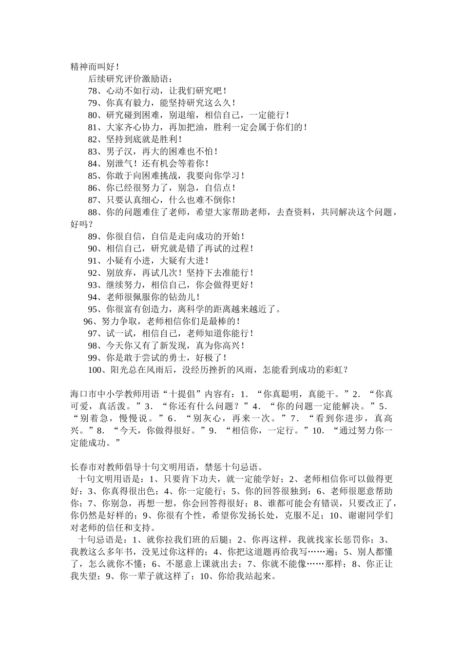教师课堂激励用语100条.doc_第3页