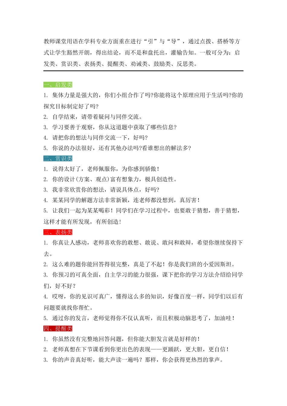 教师课堂用语辑录.doc_第1页