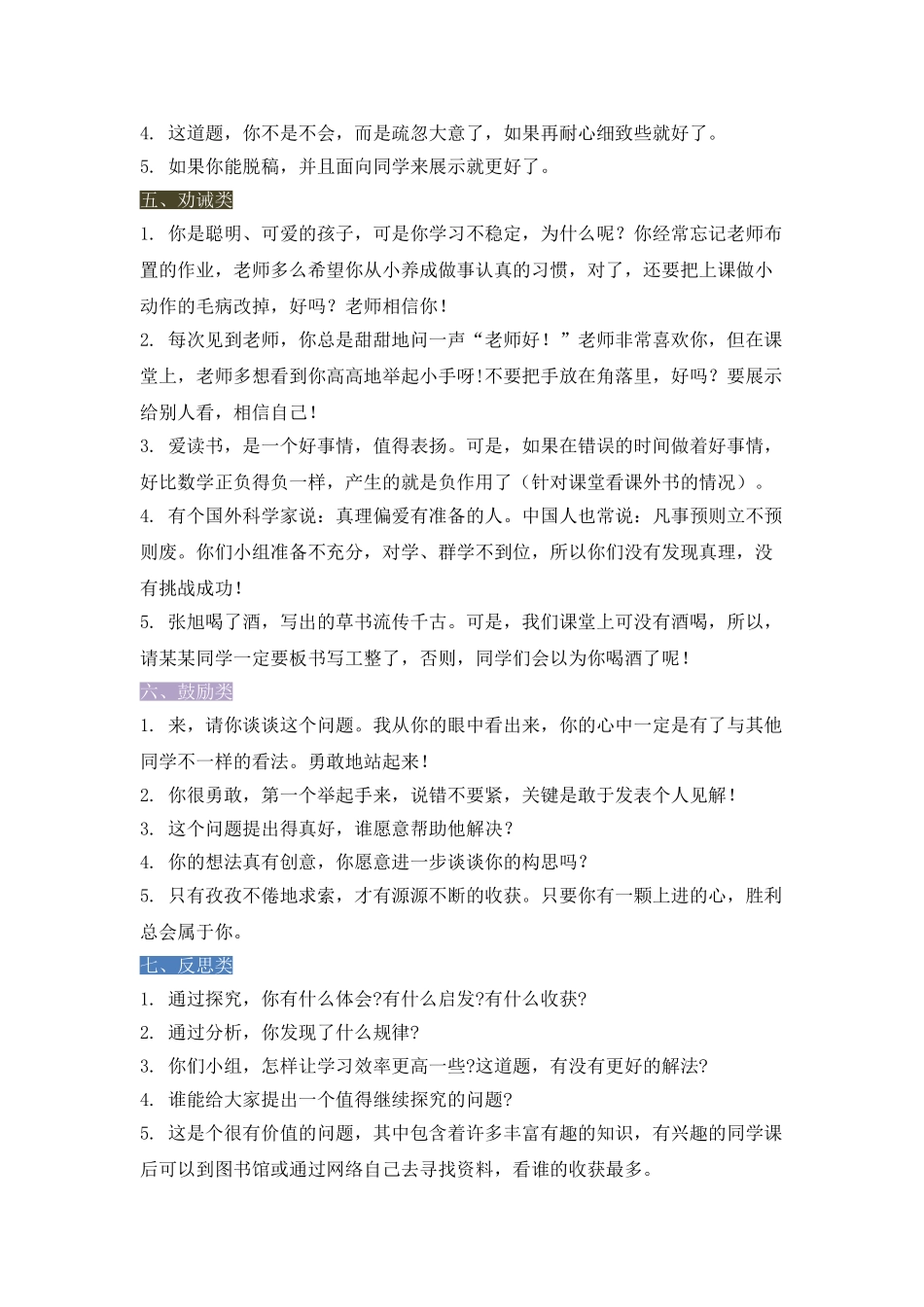教师课堂用语辑录.doc_第2页