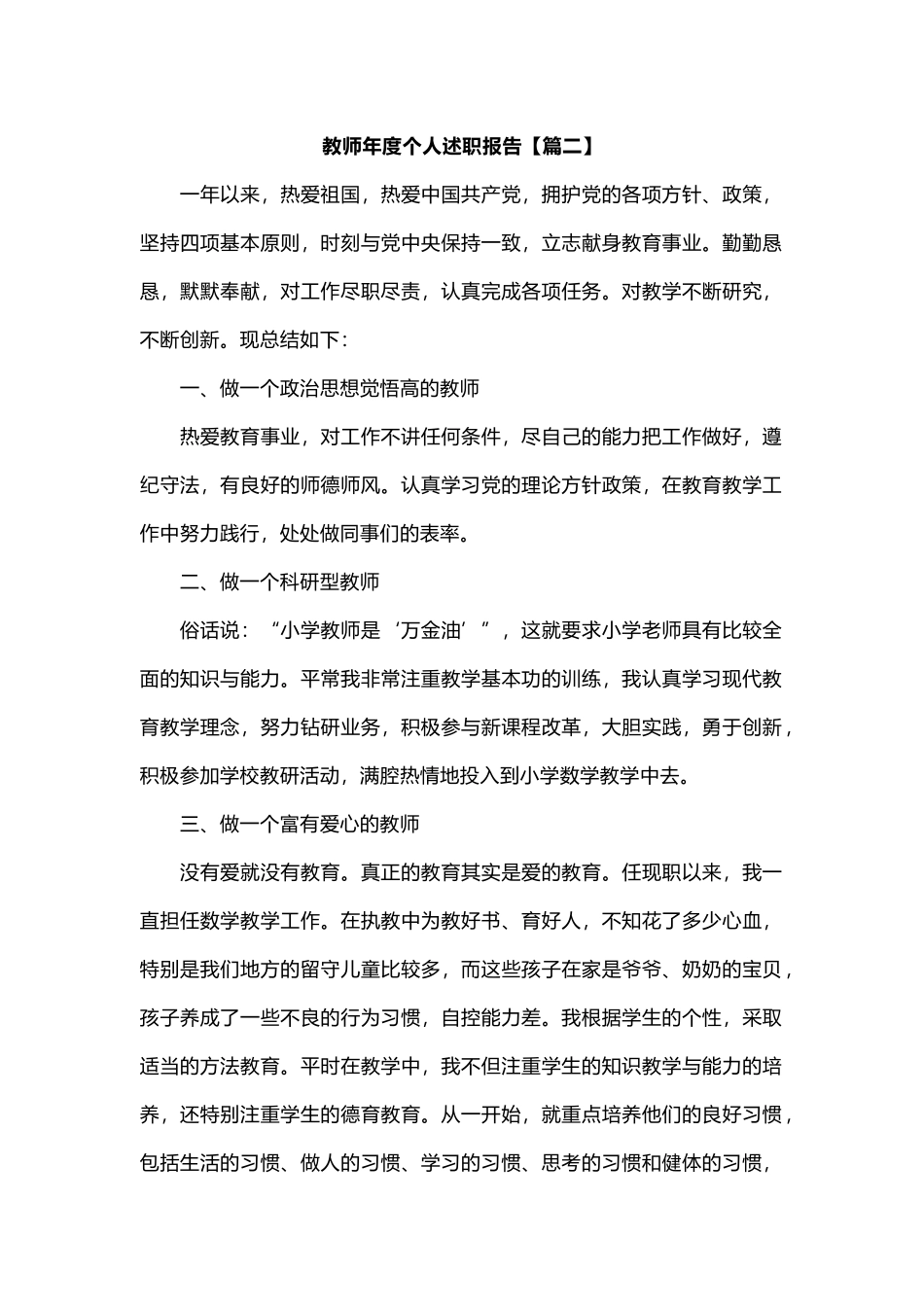 教师年度个人述职报告【篇二】.docx_第1页