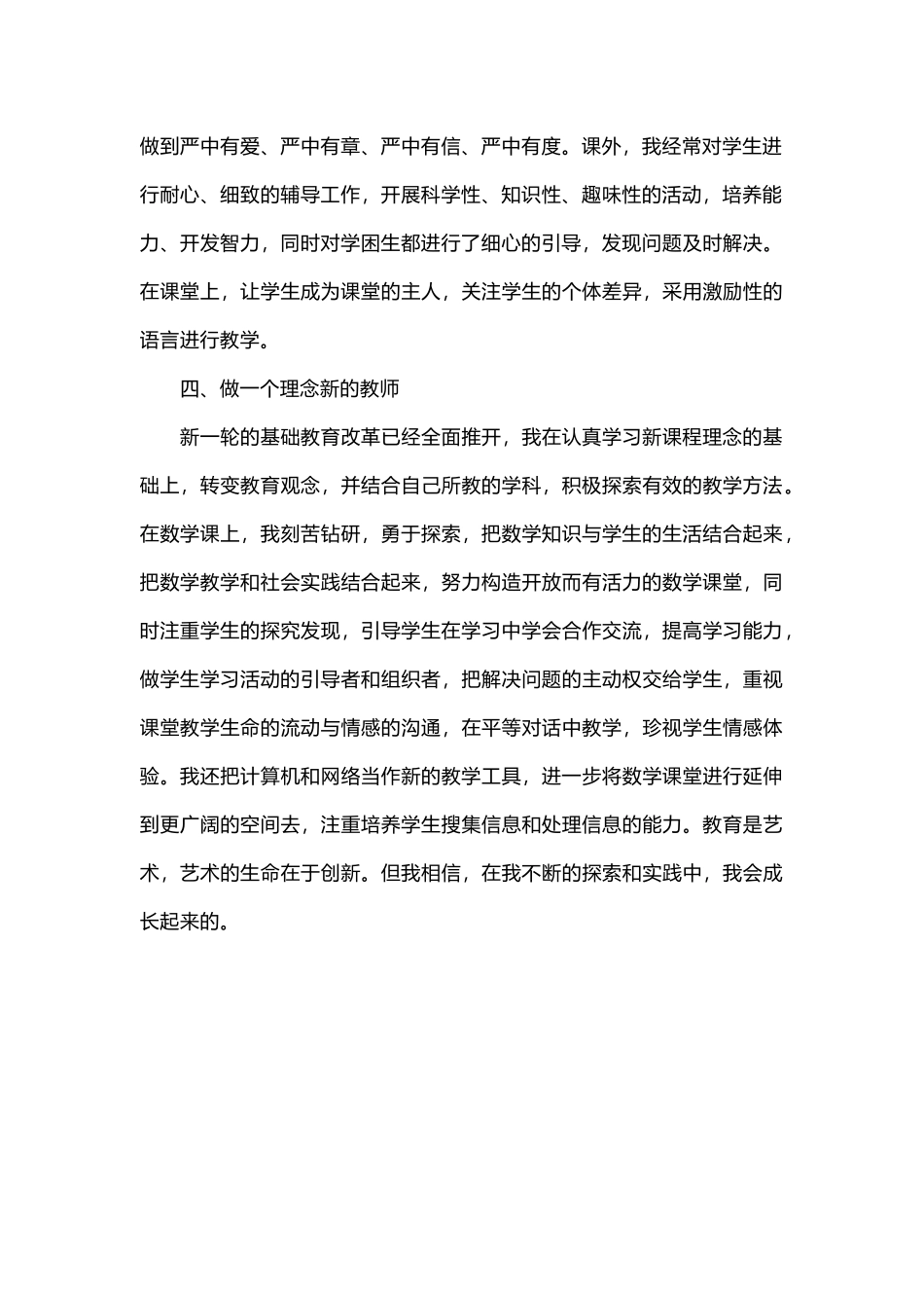 教师年度个人述职报告【篇二】.docx_第2页
